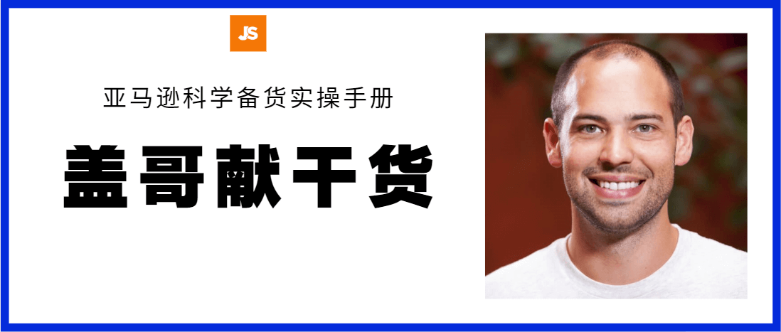 亚马逊断货怎么办?你需要这篇亚马逊科学备货实操手册