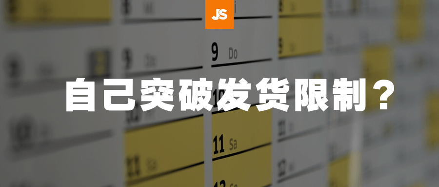 欧洲站非必需品开放入仓!突破发货限制被警告封店!