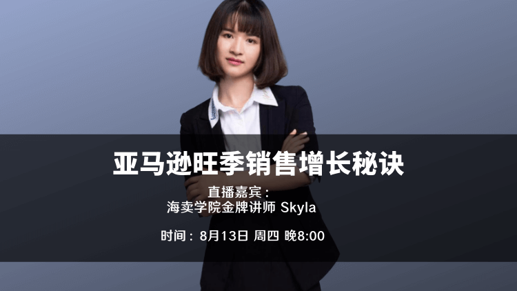 亚马逊旺季销售增长秘诀