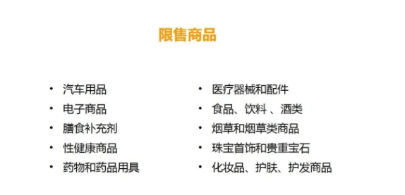 亚马逊上哪些产品不能销售 亚马逊不能卖什么产品 Jungle Scout中国官网