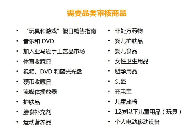 亚马逊上哪些产品不能销售 亚马逊不能卖什么产品 Jungle Scout中国官网