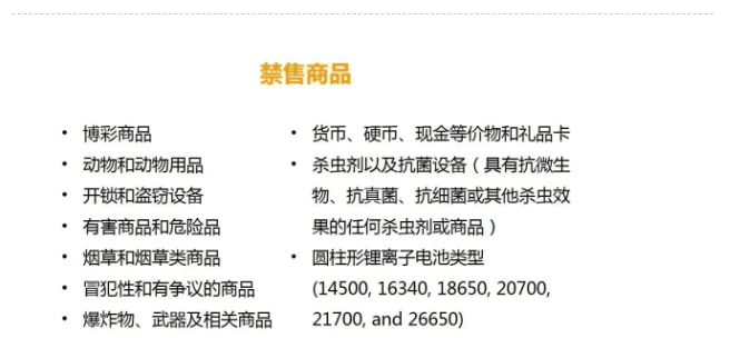 亚马逊上哪些产品不能销售 亚马逊不能卖什么产品 Jungle Scout中国官网