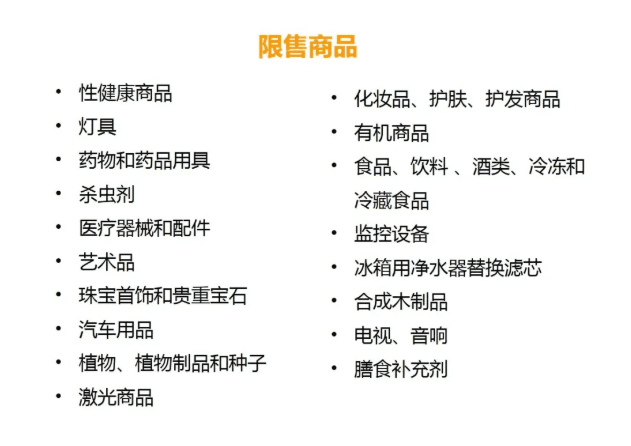 亚马逊上哪些产品不能销售 亚马逊不能卖什么产品 Jungle Scout中国官网