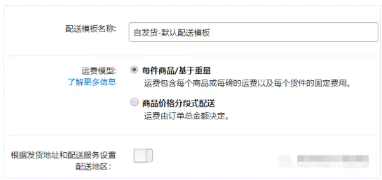 亚马逊配送模板设置 亚马逊新手卖家如何设置配送 Jungle Scout中国官网