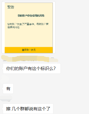 亚马逊黄色警告_亚马逊账户停用警告