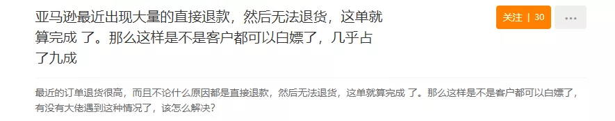 亚马逊退货退款政策