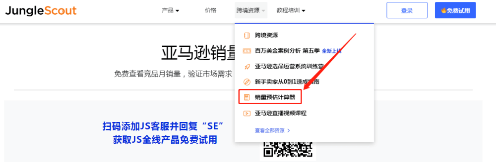 亚马逊竞品销量分析