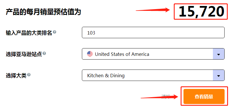 亚马逊竞品销量分析