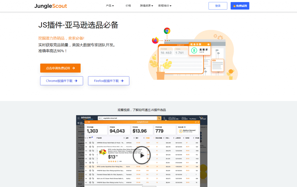 亚马逊选品工具哪个最好