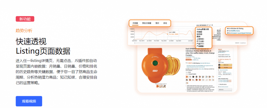 亚马逊销量预估软件